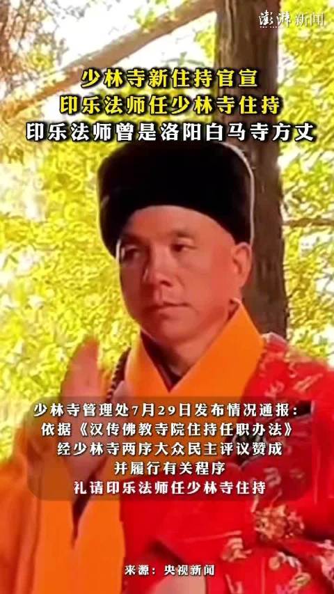 新住持印乐法师推行“佛门996”后,少林寺出现“离职潮”,有30多人离开?少林寺回应