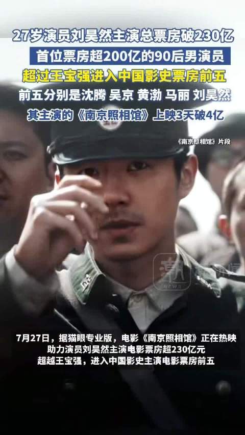河南籍演员刘昊然票房超230亿元