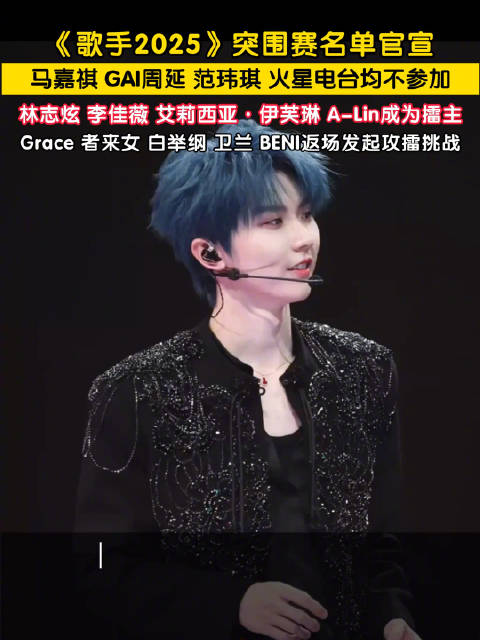 歌手突围赛名单官宣