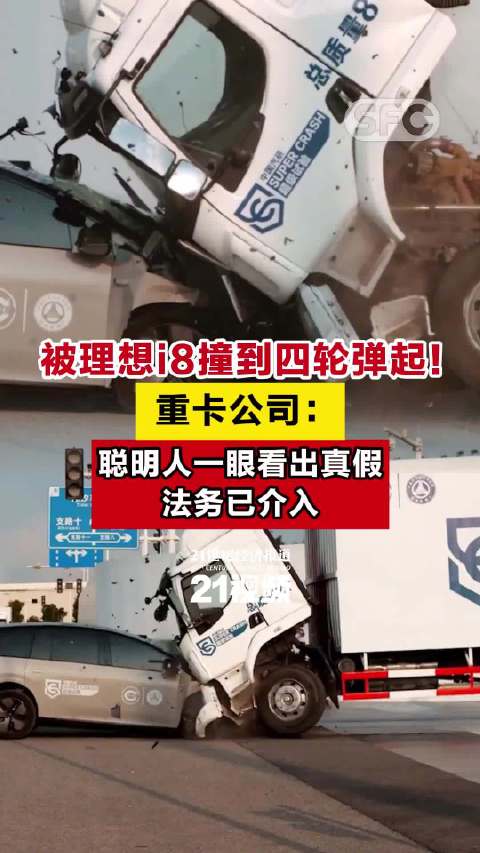 乘龙卡车再回应“理想i8与重卡对撞测试”:已构成严重侵权,超过正常商业竞争范畴