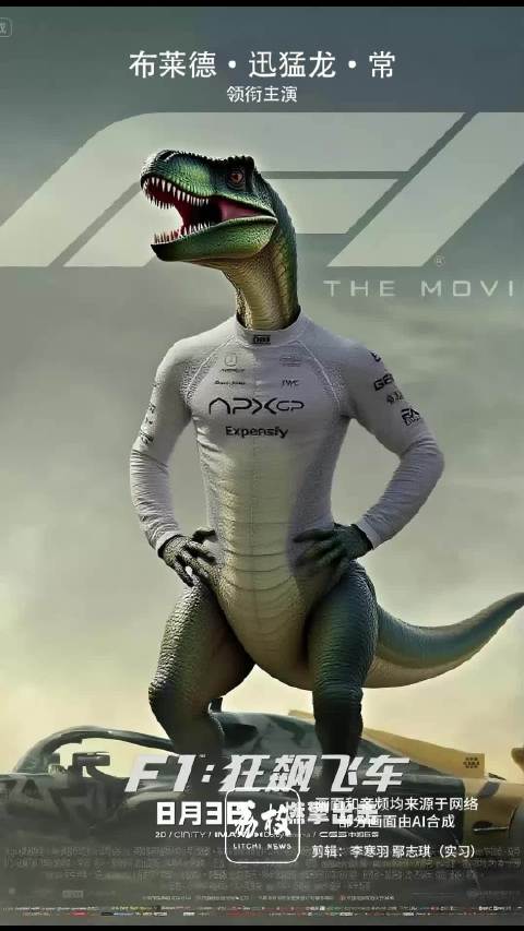 “八队”迎战“盐帝”！用F1狂飙飞车打开苏超