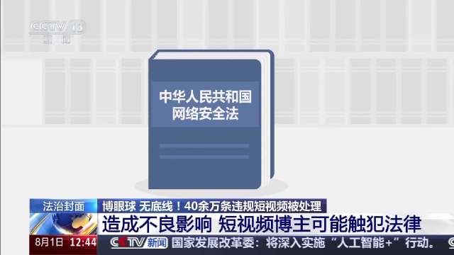为了卖货胡编乱造!40余万条违规短视频被处理