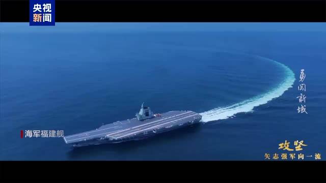 福建舰入列最后攻坚时刻