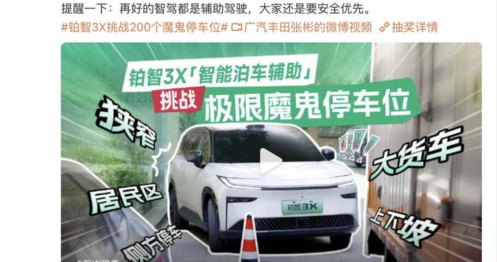 广汽丰田发起“车圈冰桶挑战”：铂智3X智能泊车实力出圈，横扫200个“魔鬼”停车位！