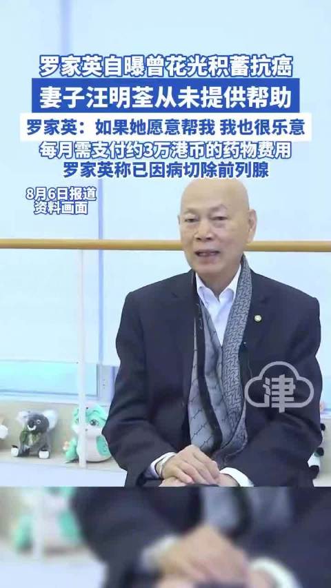 罗家英自曝两度患癌耗尽积蓄