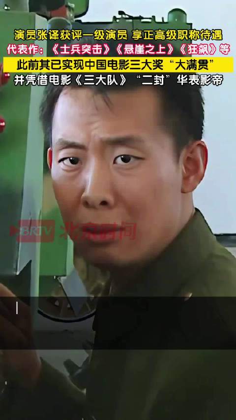 张译凭三大队二封华表影帝