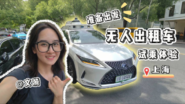 Vlog | 在无人出租车上睡过头会发生什么？