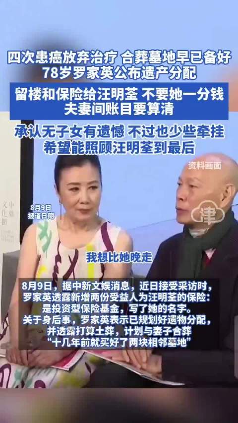 罗家英谈遗产分配，新增保险受益人汪明荃