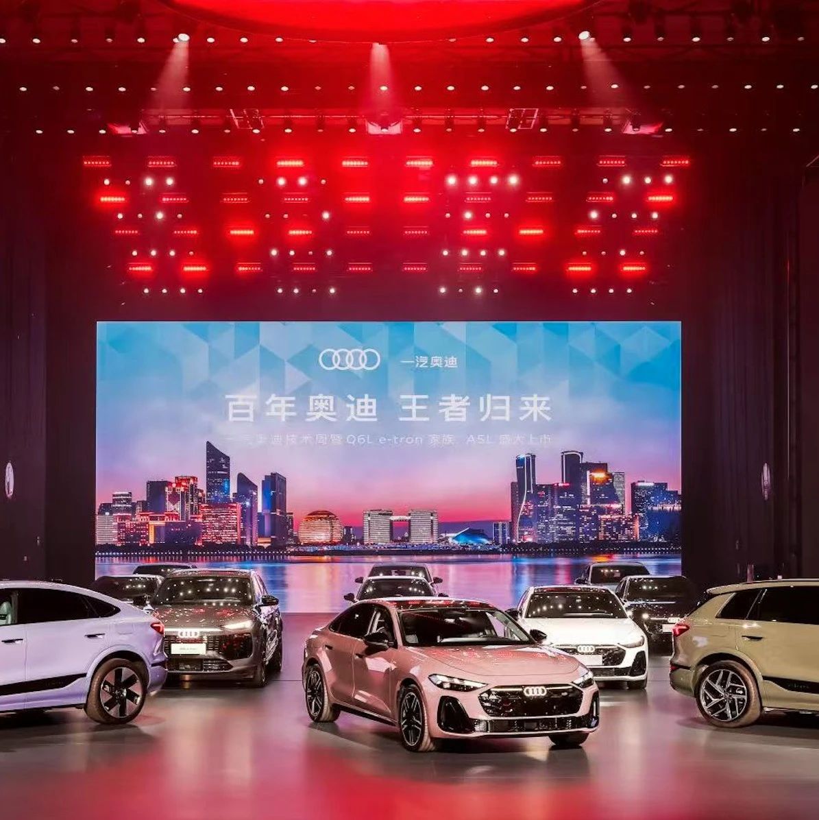 华为赋能Q6L e-tron家族、A5L 一汽奥迪践行“油电同智”