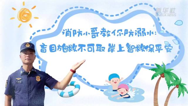 意外落水施救正确方法