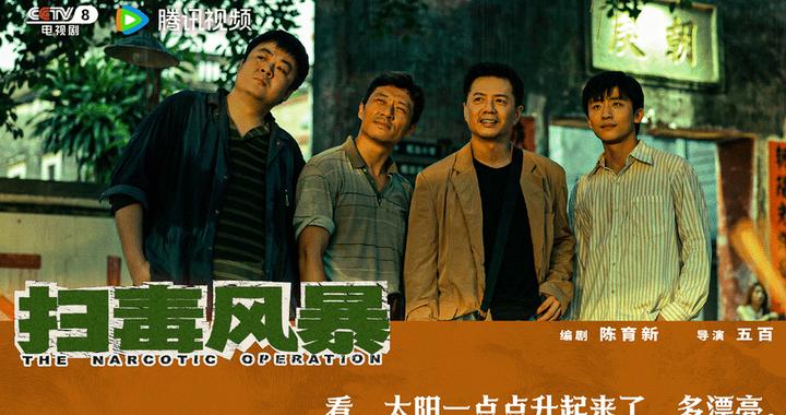 《扫毒风暴》长尾价值持续释放，给暑期档带来怎样的风暴