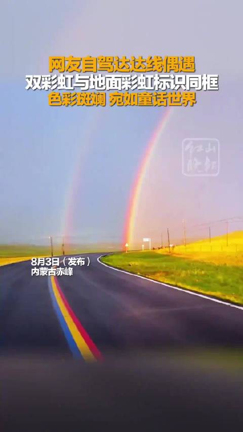 网友偶遇绝美双彩虹
