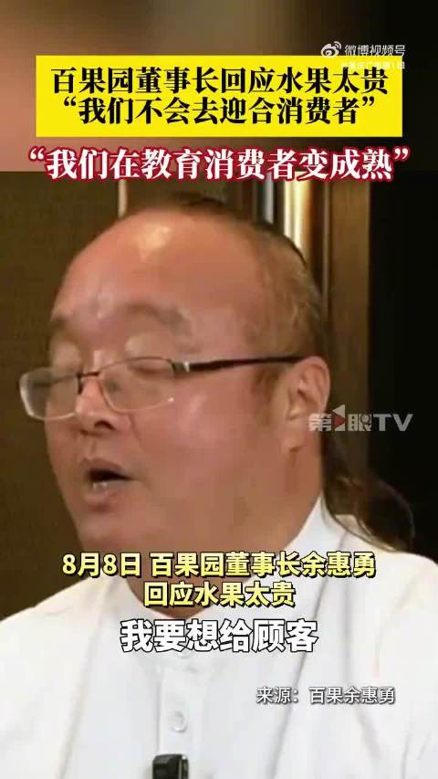 百果园回应水果贵争议