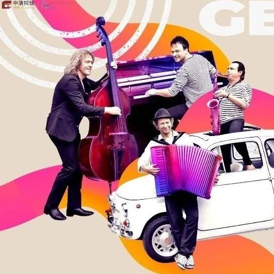 抢票 | 德国新四重奏融合爵士乐团音乐会