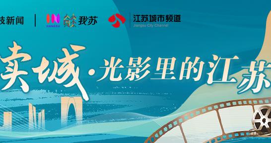 读城·光影里的江苏丨探秘《大明王朝1566》同款“皇家工厂”，寻迹江南丝织前世今生