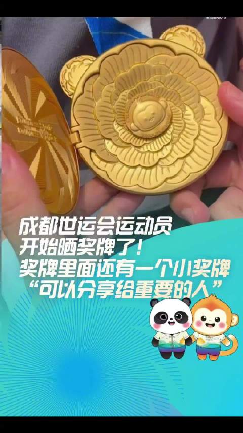 世运会奖牌里竟然有彩蛋