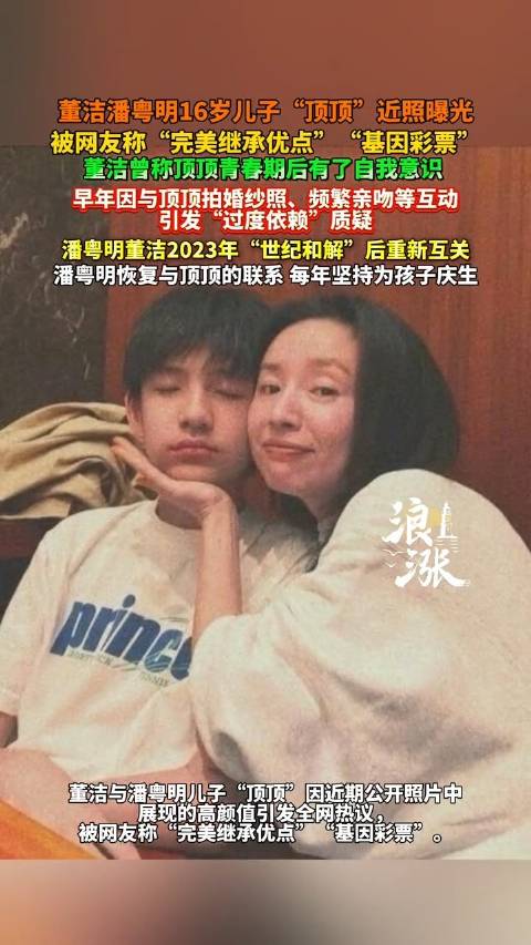 董洁潘粤明16岁儿子顶顶近照曝光