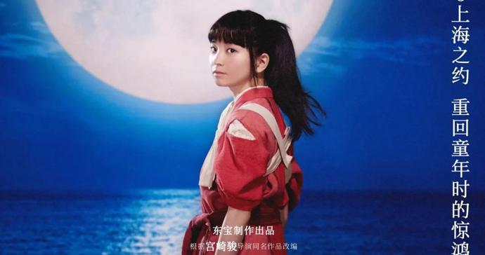 中国唯一一站：42场舞台剧《千与千寻》观众逾7.8万人次撬动票根经济