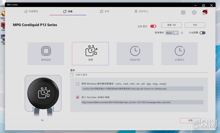 可以偷偷看B站的水冷散熱器,新品首發微星實測_新浪眾測