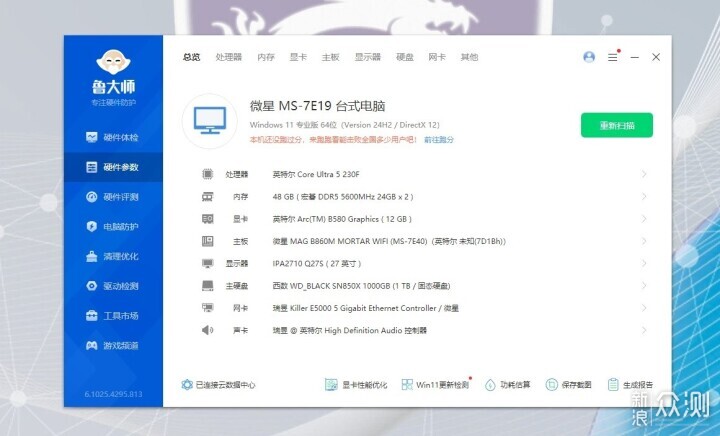 打造桌面涼爽小電腦,英特爾CPU Ultra 5 230F_新浪眾測