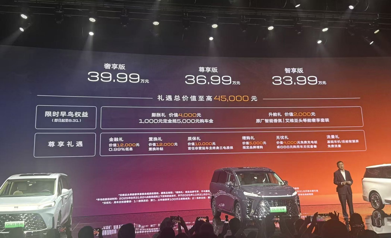 别克全新GL8陆尊正式上市