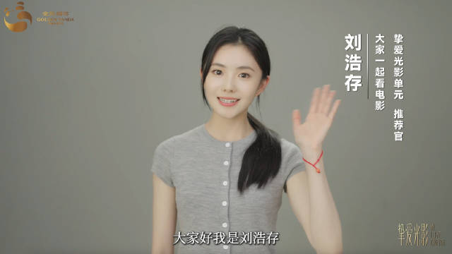 刘浩存推荐金熊猫奖展映片单