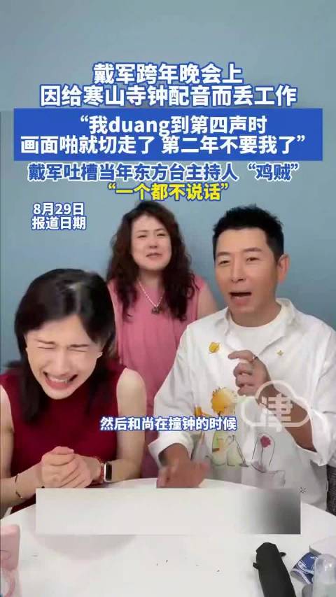 戴军跨年晚会即兴配音救场反丢工作