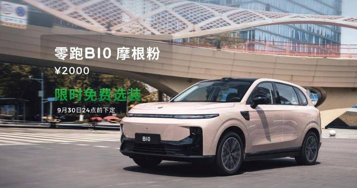 零跑成都车展迎来高光时刻  B10新色首发暨B01万台交付