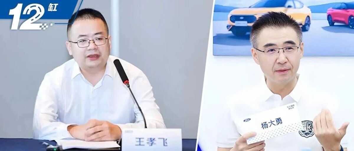 王孝飞、杨大勇职位变动！不弃合资、做强自主，长安掀起大变革