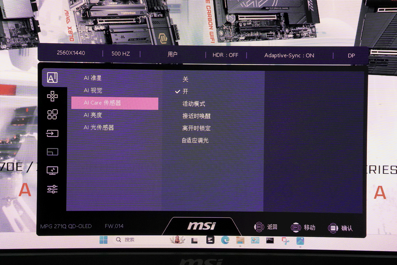 顯示器有AI,微星MPG 271QR QD-OLED X50體驗_新浪眾測