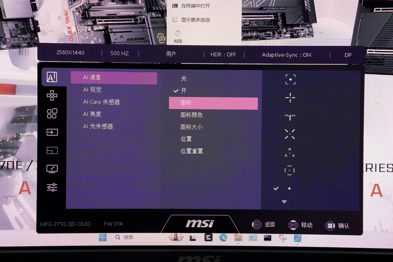 顯示器有AI,微星MPG 271QR QD-OLED X50體驗_新浪眾測