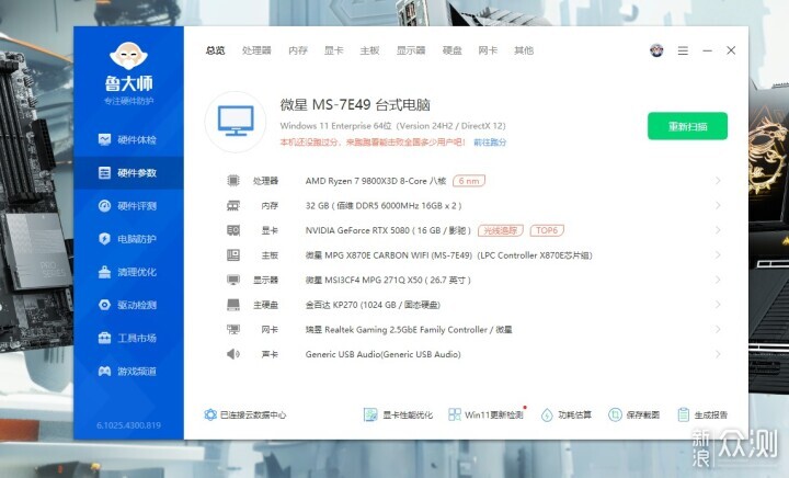 顯示器有AI,微星MPG 271QR QD-OLED X50體驗_新浪眾測