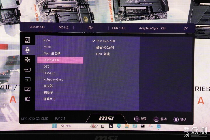 顯示器有AI,微星MPG 271QR QD-OLED X50體驗_新浪眾測