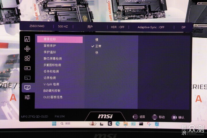 顯示器有AI,微星MPG 271QR QD-OLED X50體驗_新浪眾測