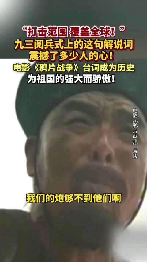 九三阅兵这句解说词太催泪