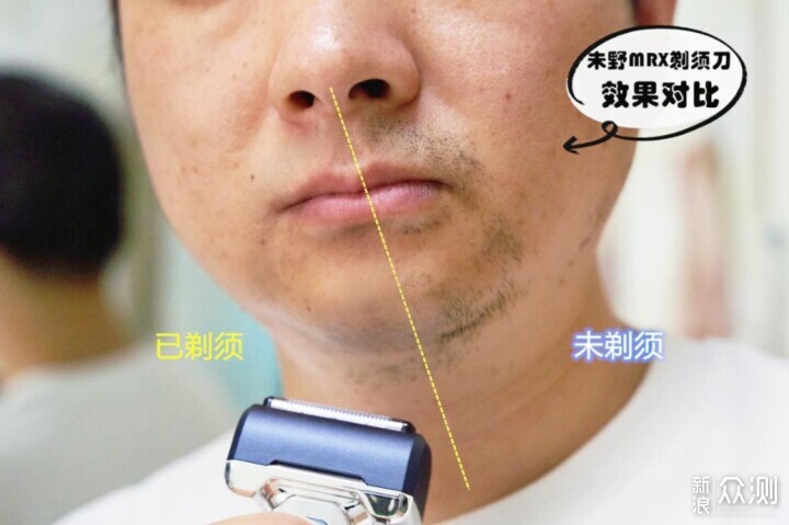 “地毯式”淨剃？未野MRX剃鬚刀“淨”實力_新浪眾測