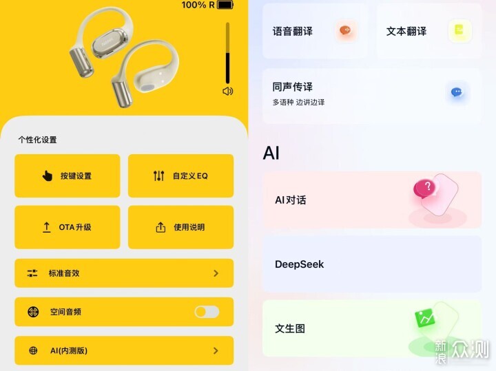 AI＋空間音頻~南卡OE Mix2重新定義開放式耳機_新浪眾測