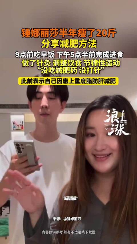 锤娜丽莎分享减肥方法