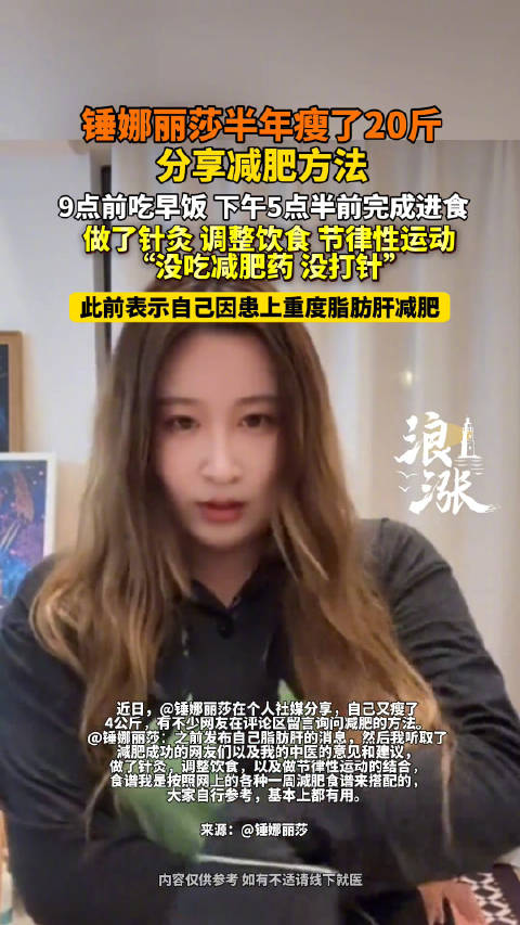 锤娜丽莎半年瘦20斤，分享下午5点后禁食经验
