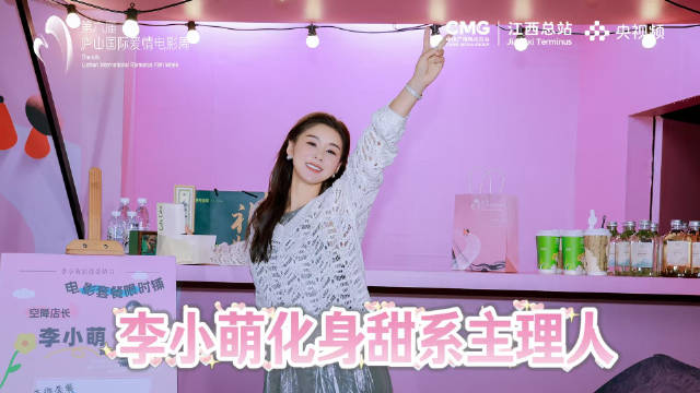 李小萌化身庐山电影周餐车甜系主理人