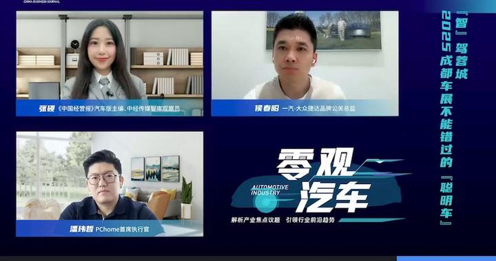 PChome首席执行官潘玮哲：9 月后车企聚焦实际销售 下半年车型定价或更“亲民”