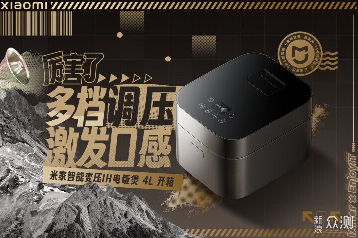米飯也玩高端？米家智能變壓IH電飯煲 4L體驗