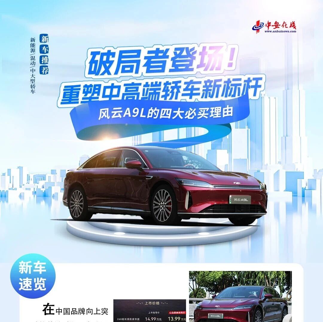 一图看懂丨奇瑞风云A9L单月破万的四大理由