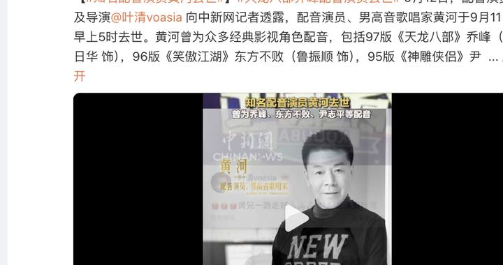知名配音演员黄河去世
