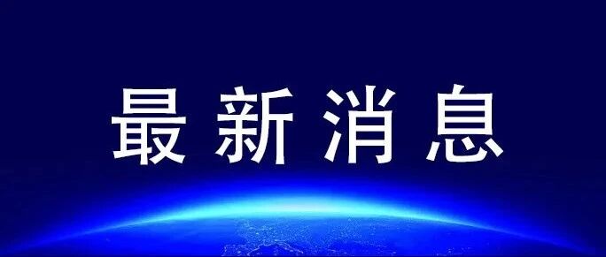 告别全免！明年起将恢复征税