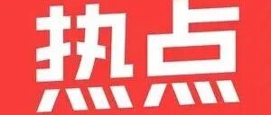 @准备换新能源车主，明年买新能源车恢复征税！