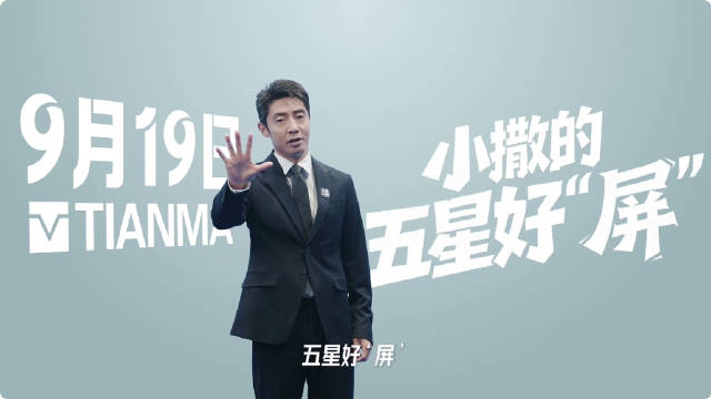 撒贝宁的五星好屏