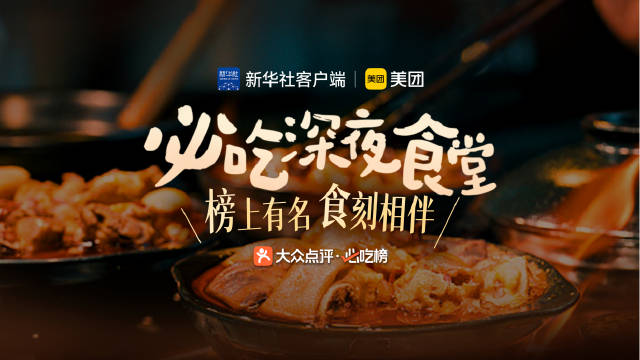 深夜食堂点亮城市烟火气