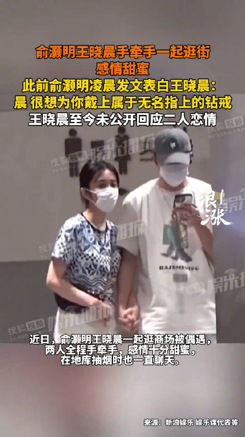 俞灏明王晓晨挽手逛街互动亲密
