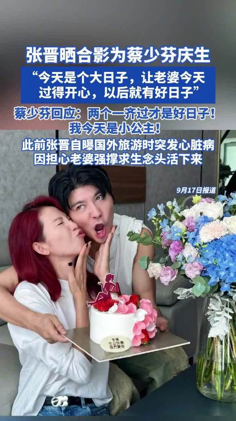 张晋晒合影为蔡少芬庆生